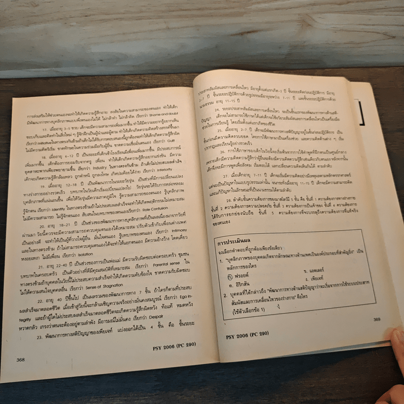 จิตวิทยาพัฒนาการ Developmental Psychology