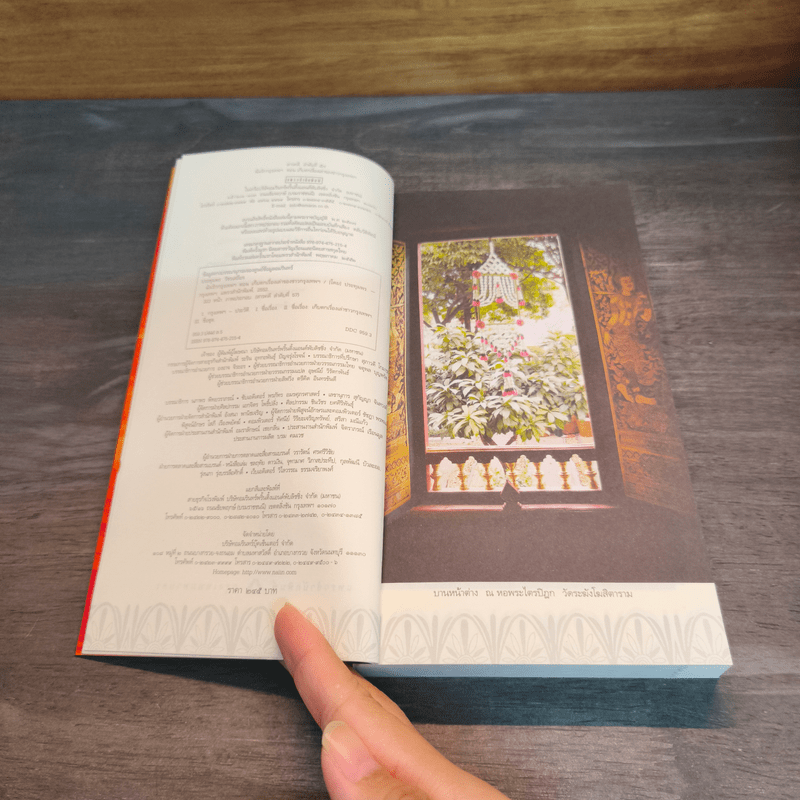 สารคดีชีวิตอิงประวัติศาสตร์ชุมชน ฉันรักกรุงเทพฯ ตอน เก็บตกเรื่องเล่าของชาวกรุงเทพฯ