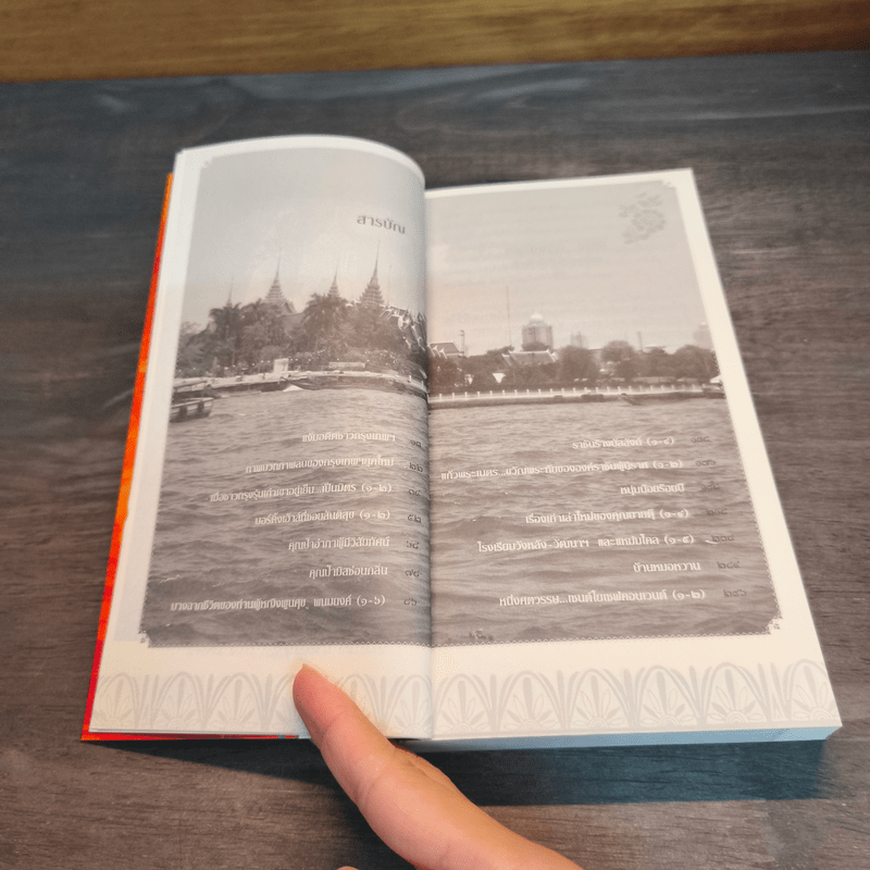สารคดีชีวิตอิงประวัติศาสตร์ชุมชน ฉันรักกรุงเทพฯ ตอน เก็บตกเรื่องเล่าของชาวกรุงเทพฯ