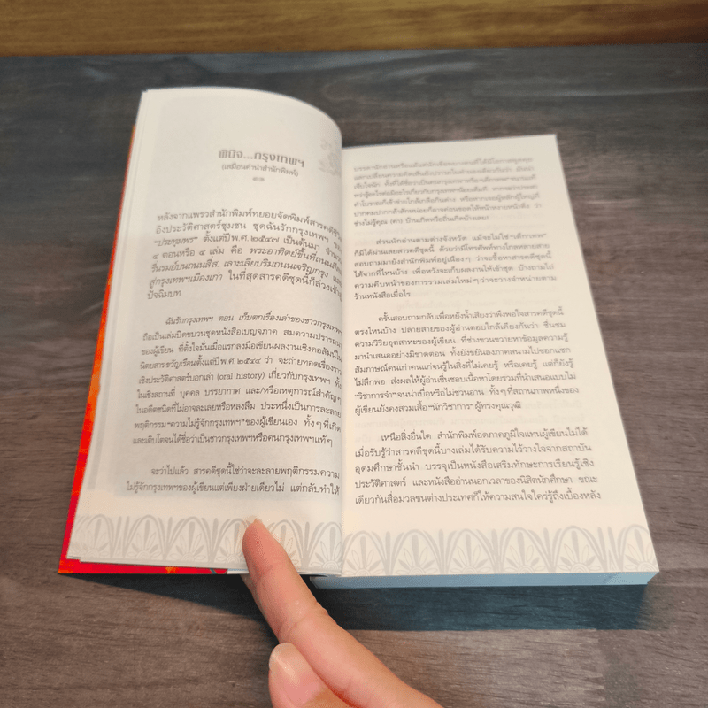 สารคดีชีวิตอิงประวัติศาสตร์ชุมชน ฉันรักกรุงเทพฯ ตอน เก็บตกเรื่องเล่าของชาวกรุงเทพฯ