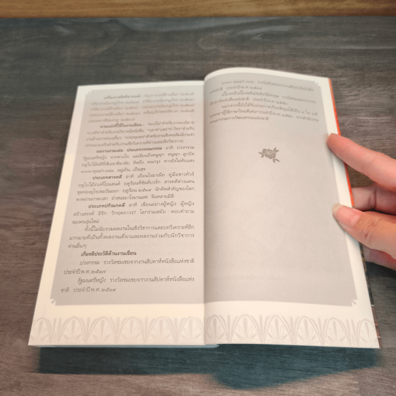 สารคดีชีวิตอิงประวัติศาสตร์ชุมชน ฉันรักกรุงเทพฯ ตอน เก็บตกเรื่องเล่าของชาวกรุงเทพฯ