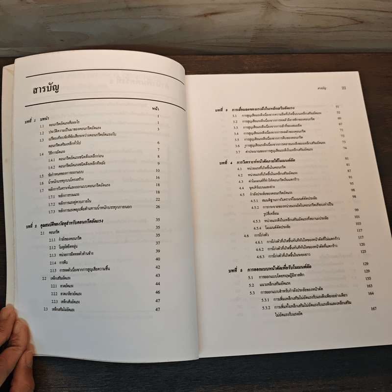 การออกแบบคอนกรีตอัดแรง - ดร.นเรศ พันธราธร