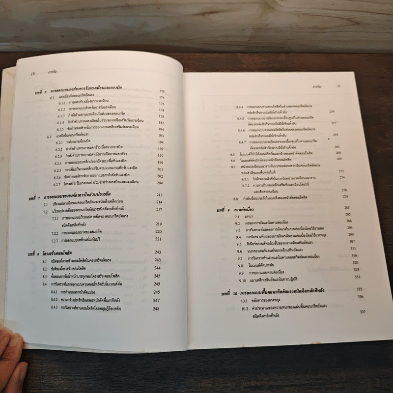 การออกแบบคอนกรีตอัดแรง - ดร.นเรศ พันธราธร