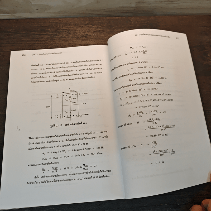 การออกแบบคอนกรีตอัดแรง - ดร.นเรศ พันธราธร