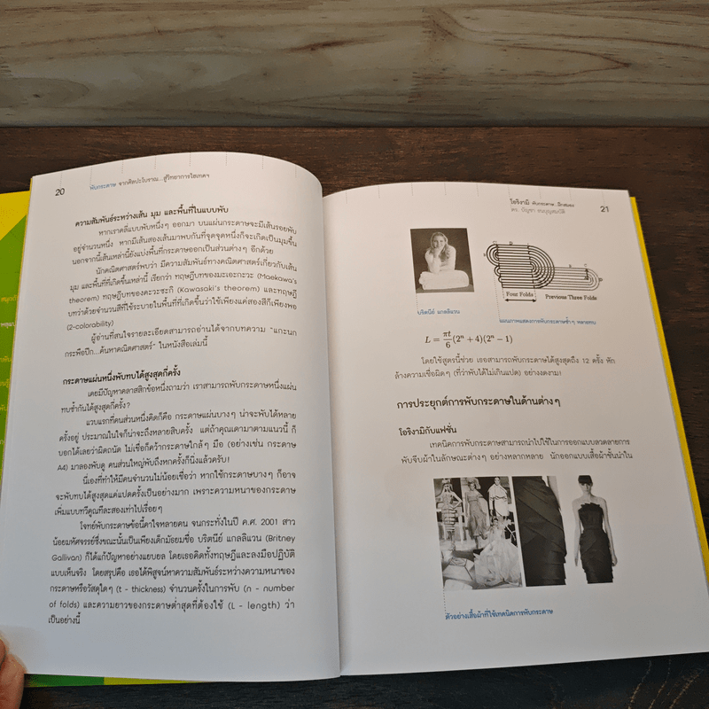 โอริงามิ เล่ม 1 - ดร.บัญชา ธนบุญสมบัติ