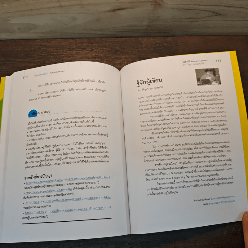 โอริงามิ เล่ม 1 - ดร.บัญชา ธนบุญสมบัติ