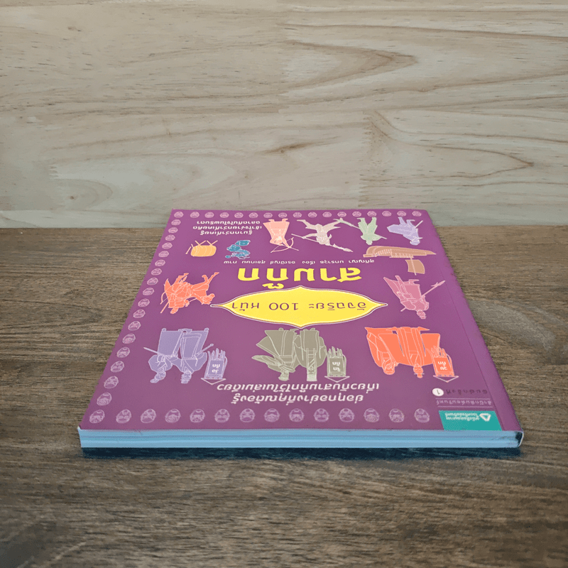 อัจฉริยะ 100 หน้า สามก๊ก