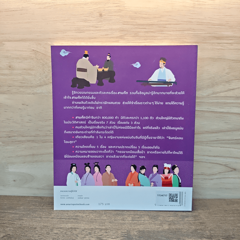 อัจฉริยะ 100 หน้า สามก๊ก