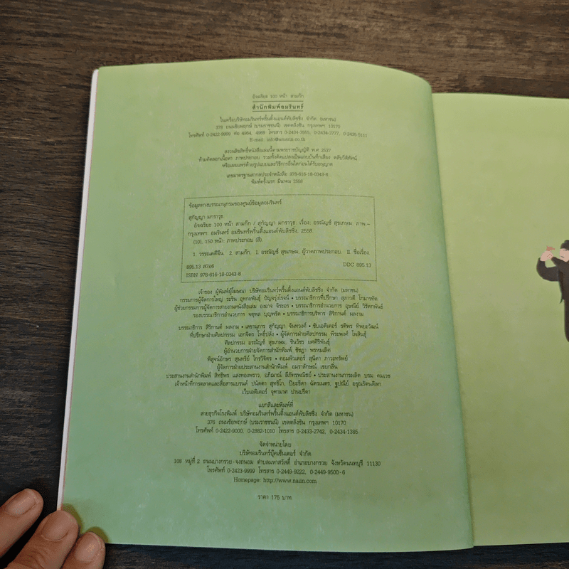 อัจฉริยะ 100 หน้า สามก๊ก