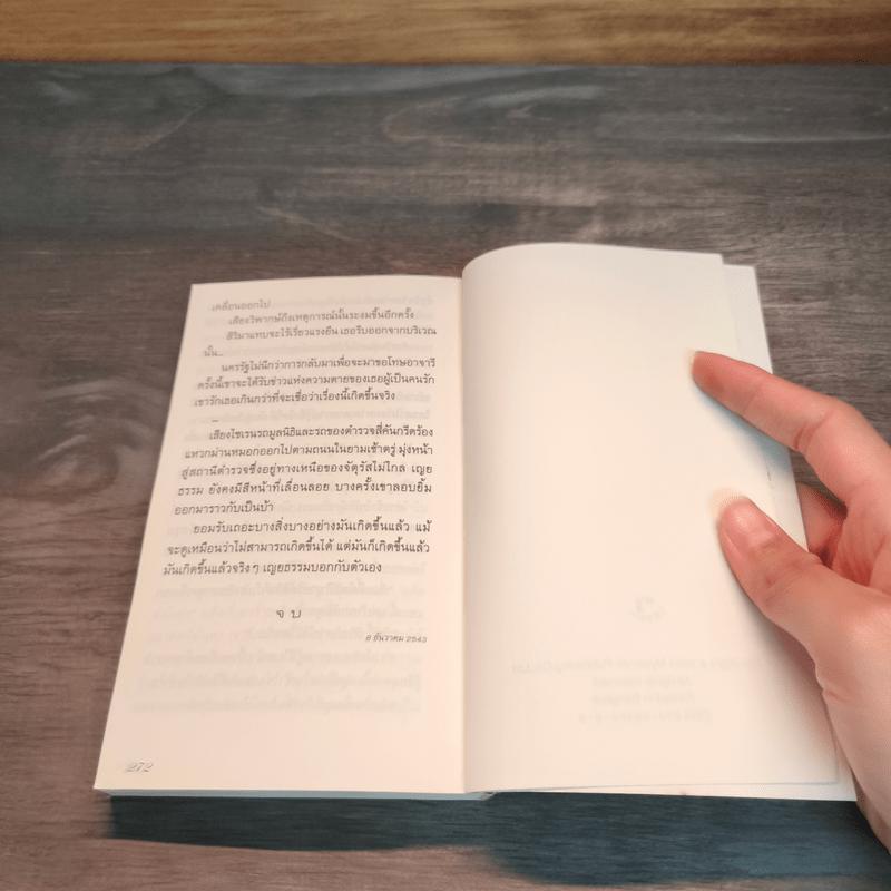 เอสเพรสโซ กลิ่นเวลาและคราบกาแฟ - วิสิทธิ์ โพธิวัฒน์