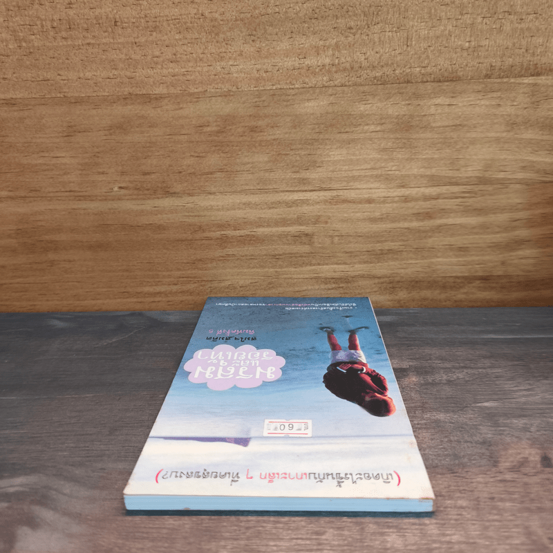 มรสุมและรอยเท้า - สมใจ สมคิด