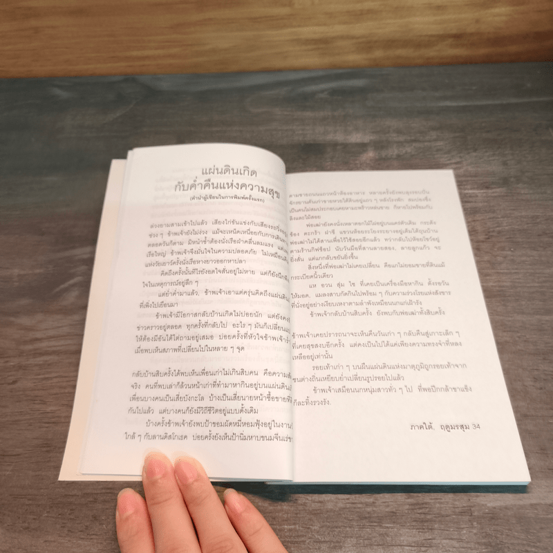 มรสุมและรอยเท้า - สมใจ สมคิด