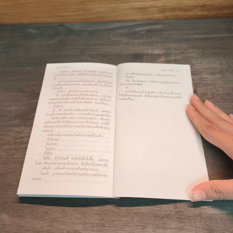 มรสุมและรอยเท้า - สมใจ สมคิด