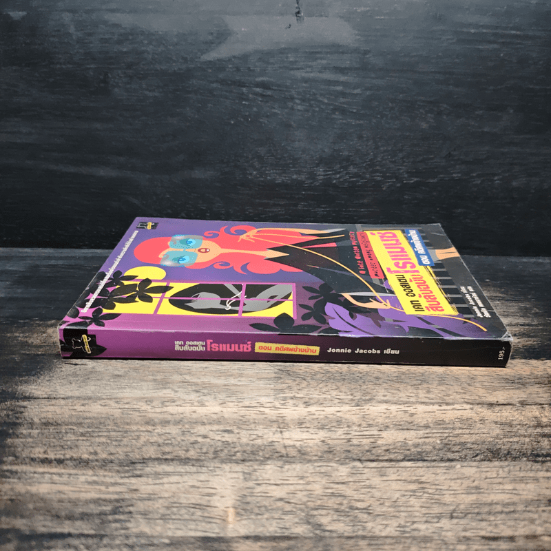 เคท ออสเตน สืบลับฉบับโรแมนซ์ ตอน คดีศพข้างบ้าน - Jonnie Jacobs