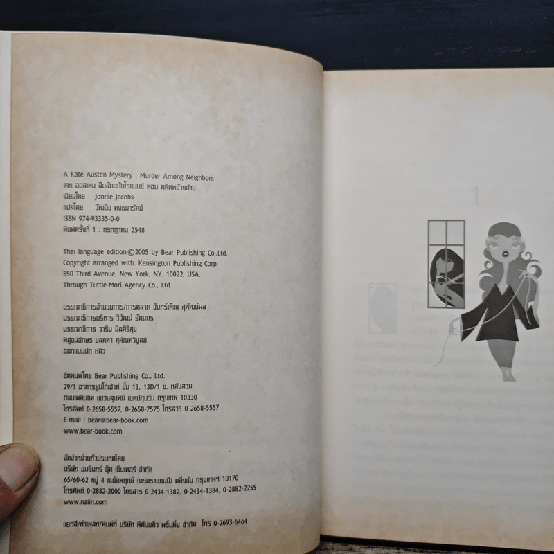 เคท ออสเตน สืบลับฉบับโรแมนซ์ ตอน คดีศพข้างบ้าน - Jonnie Jacobs