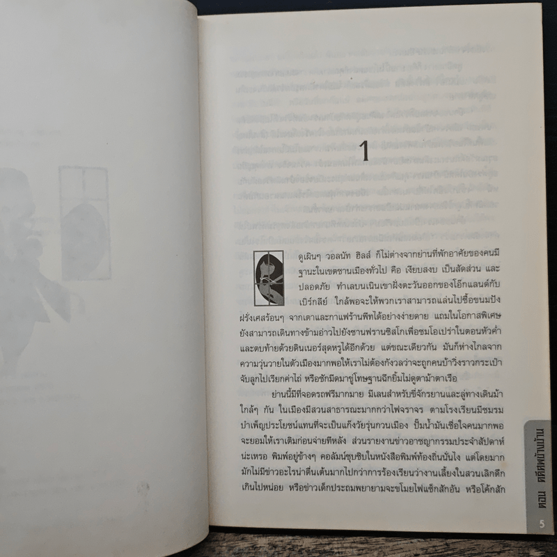 เคท ออสเตน สืบลับฉบับโรแมนซ์ ตอน คดีศพข้างบ้าน - Jonnie Jacobs