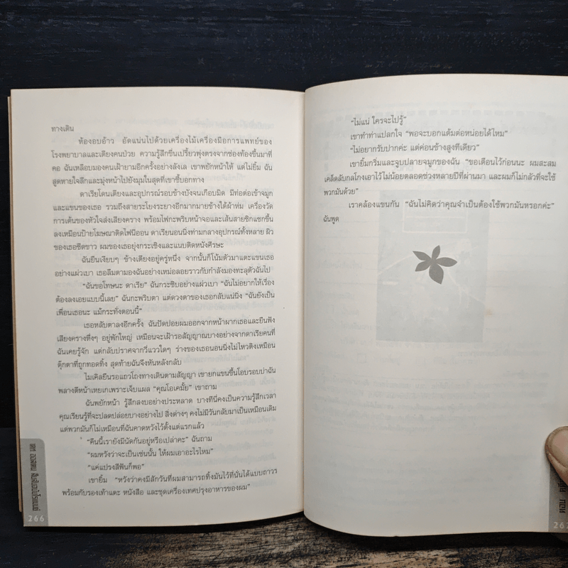 เคท ออสเตน สืบลับฉบับโรแมนซ์ ตอน คดีศพข้างบ้าน - Jonnie Jacobs