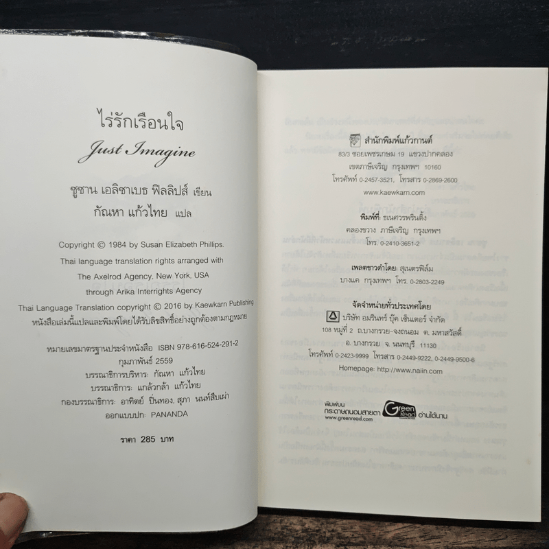 ไร่รักเรือนใจ Susan Elizabeth Phillips - กัณหา แก้วไทย