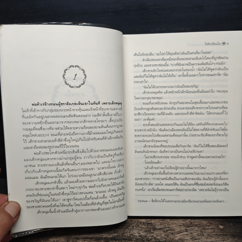 ไร่รักเรือนใจ Susan Elizabeth Phillips - กัณหา แก้วไทย