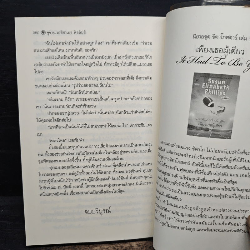 ไร่รักเรือนใจ Susan Elizabeth Phillips - กัณหา แก้วไทย