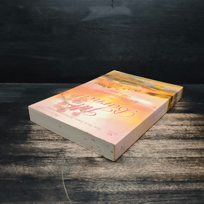 มหัศจรรย์แห่งรัก Wonderful - Jill Barnett (จิลล์ บาร์เน็ตต์), กัณหา แก้วไทย แปล