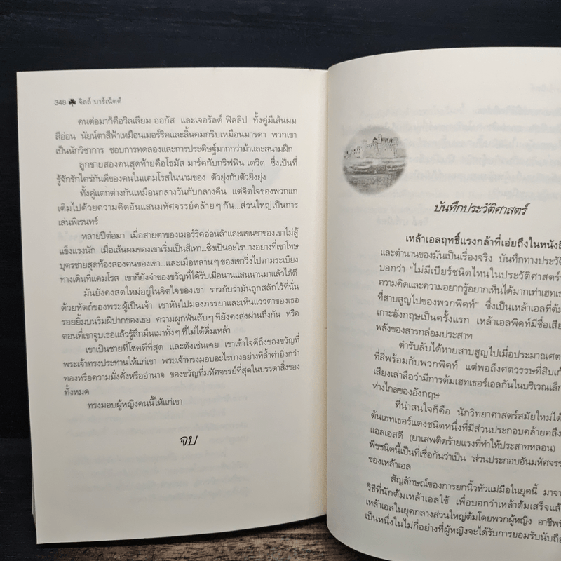 มหัศจรรย์แห่งรัก Wonderful - Jill Barnett (จิลล์ บาร์เน็ตต์), กัณหา แก้วไทย แปล