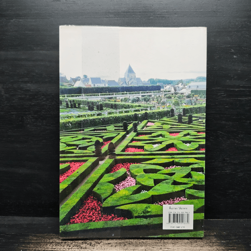 ฟื้นภาษา ได้อาหาร - สิรินธร