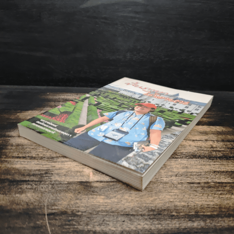 ฟื้นภาษา ได้อาหาร - สิรินธร