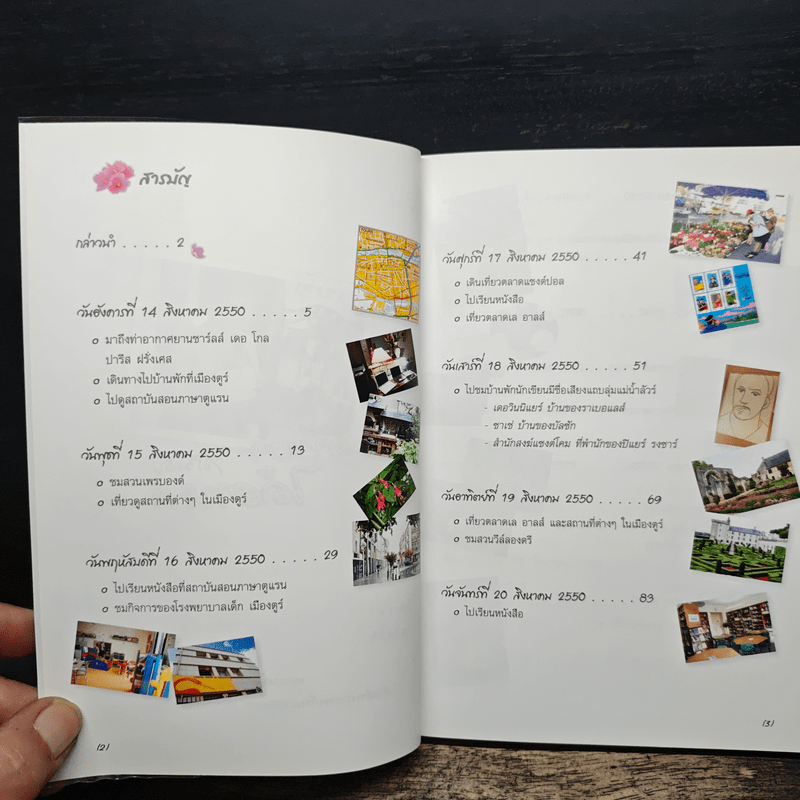 ฟื้นภาษา ได้อาหาร - สิรินธร