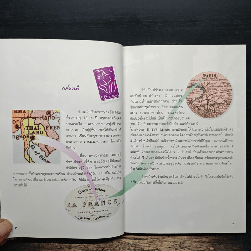 ฟื้นภาษา ได้อาหาร - สิรินธร