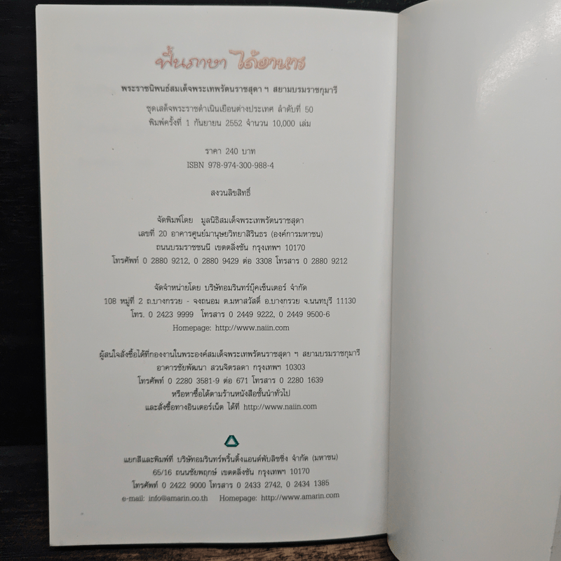 ฟื้นภาษา ได้อาหาร - สิรินธร