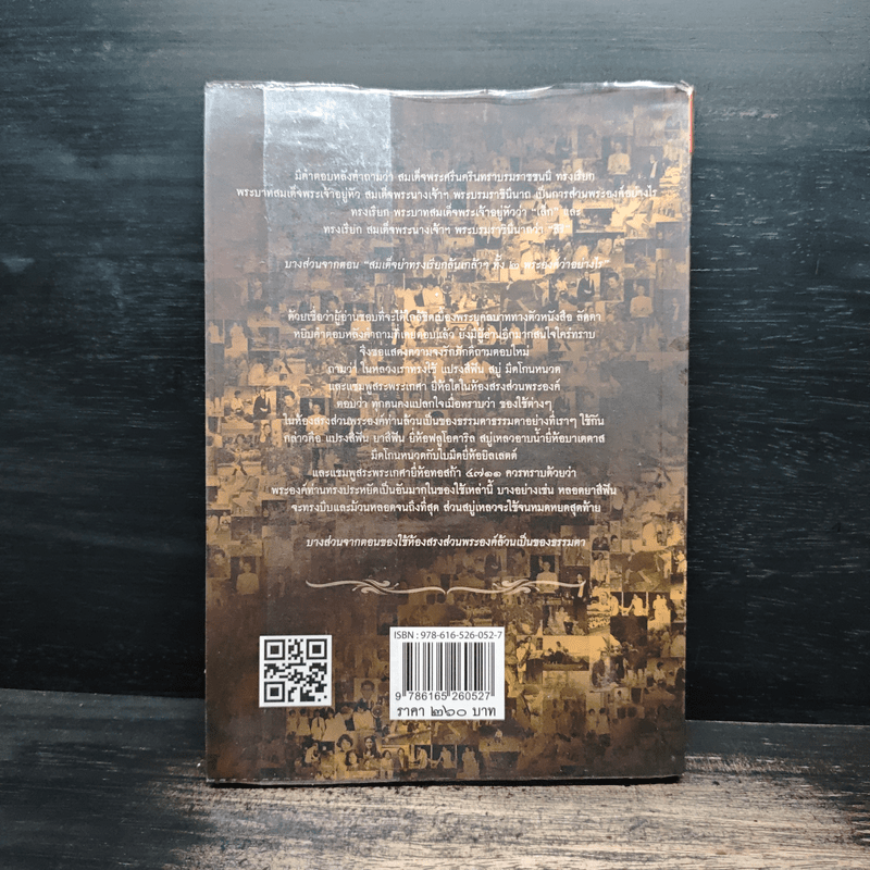 เย็นศิระเพราะพระบริบาล นายทองต่อ กล้วยไม้ ณ อยุธยา