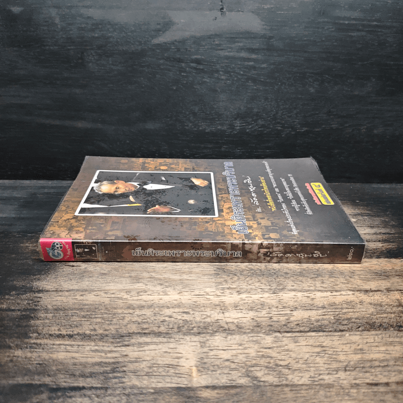 เย็นศิระเพราะพระบริบาล นายทองต่อ กล้วยไม้ ณ อยุธยา