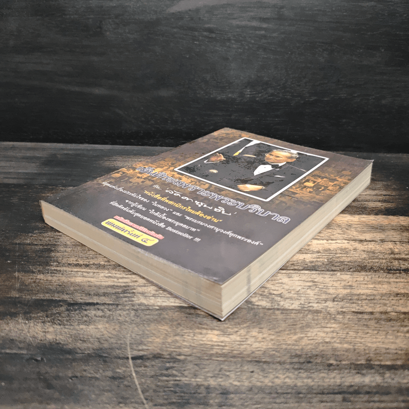 เย็นศิระเพราะพระบริบาล นายทองต่อ กล้วยไม้ ณ อยุธยา