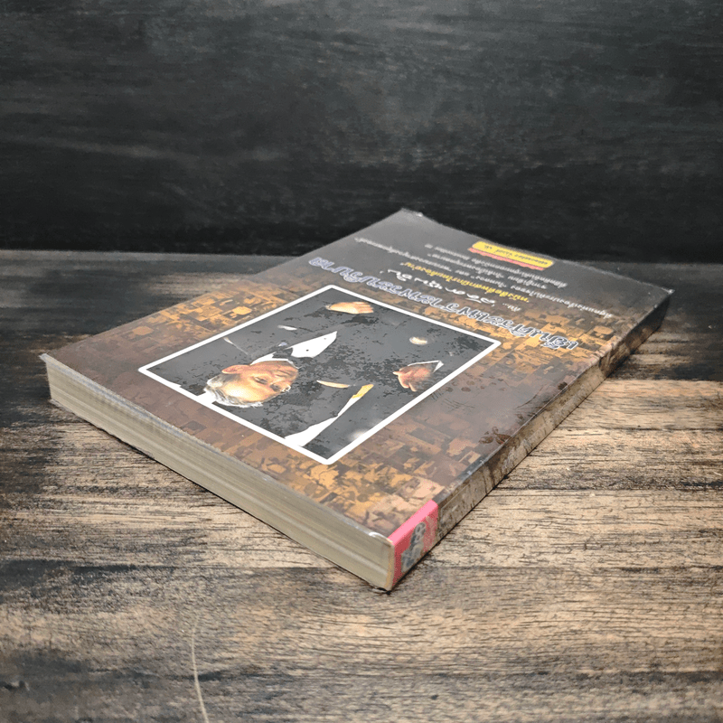 เย็นศิระเพราะพระบริบาล นายทองต่อ กล้วยไม้ ณ อยุธยา