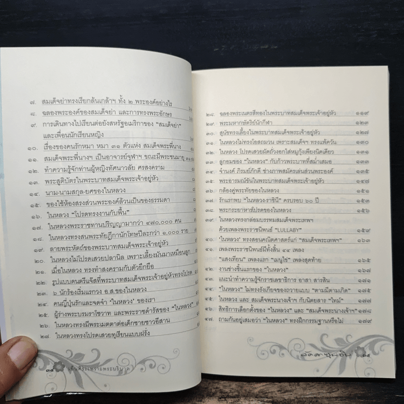 เย็นศิระเพราะพระบริบาล นายทองต่อ กล้วยไม้ ณ อยุธยา