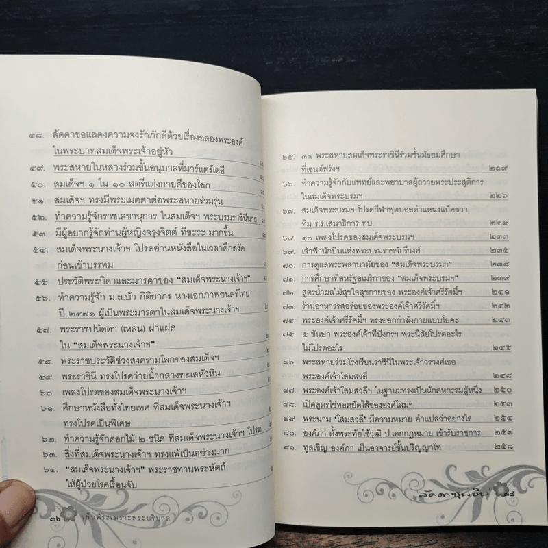 เย็นศิระเพราะพระบริบาล นายทองต่อ กล้วยไม้ ณ อยุธยา