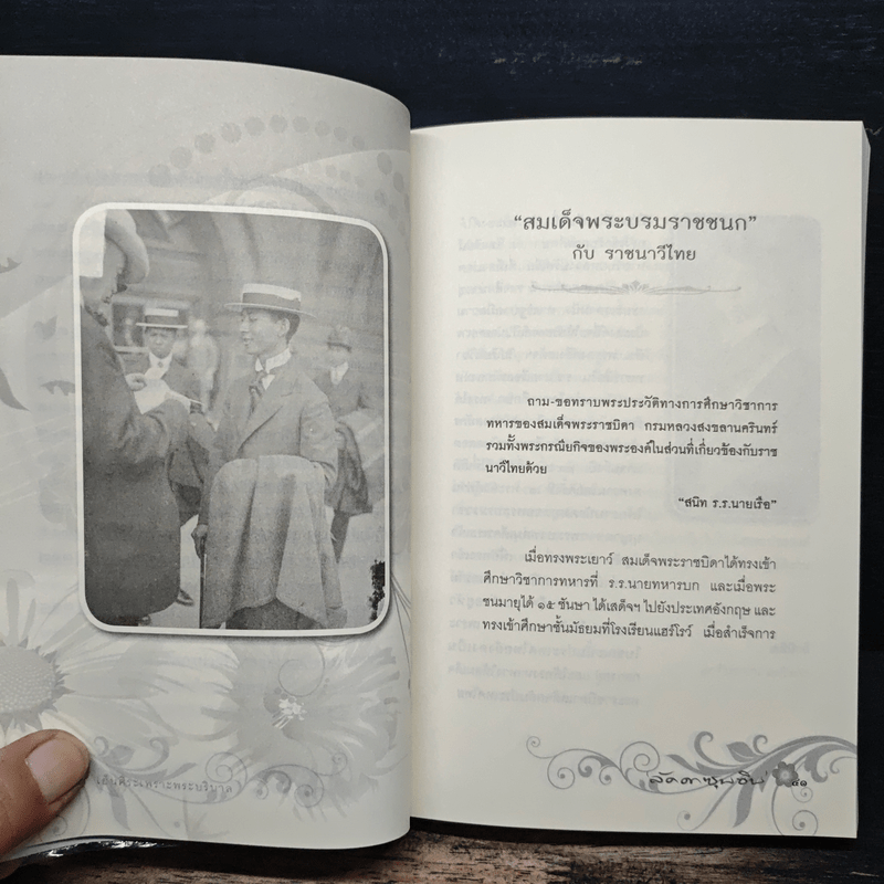 เย็นศิระเพราะพระบริบาล นายทองต่อ กล้วยไม้ ณ อยุธยา