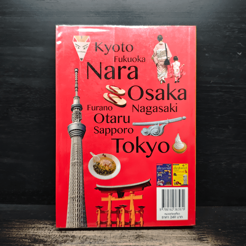 เที่ยวญี่ปุ่นฉบับสมบูรณ์ - พอวดี