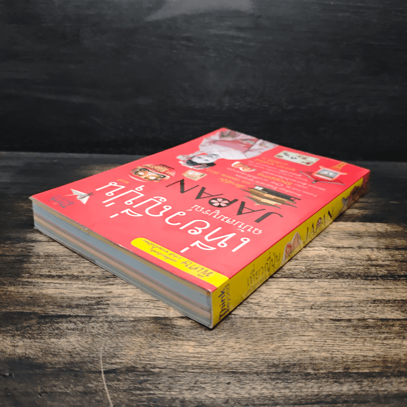 เที่ยวญี่ปุ่นฉบับสมบูรณ์ - พอวดี