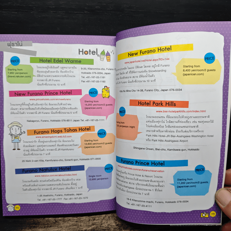 เที่ยวญี่ปุ่นฉบับสมบูรณ์ - พอวดี