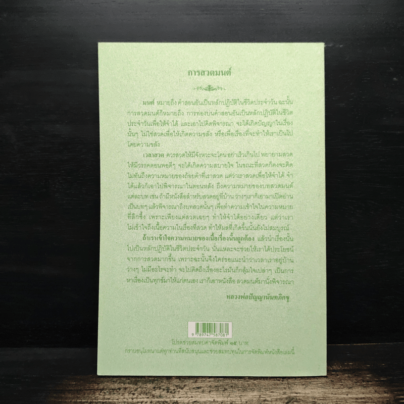 คู่มืออุบาสกอุบาสิกา บทสวดมนต์ทำวัตรเช้า-เย็น แปลไทย