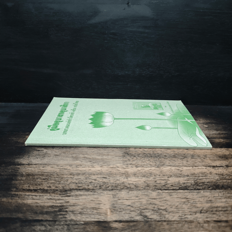 คู่มืออุบาสกอุบาสิกา บทสวดมนต์ทำวัตรเช้า-เย็น แปลไทย