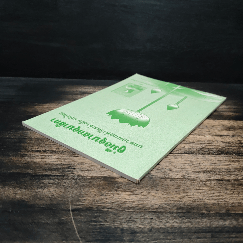 คู่มืออุบาสกอุบาสิกา บทสวดมนต์ทำวัตรเช้า-เย็น แปลไทย