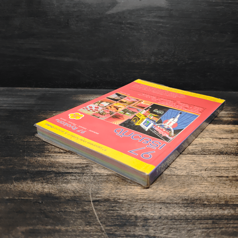 97 เรียวกัง แพลนเอง-จองเอง-เที่ยวเอง-ลุยเอง