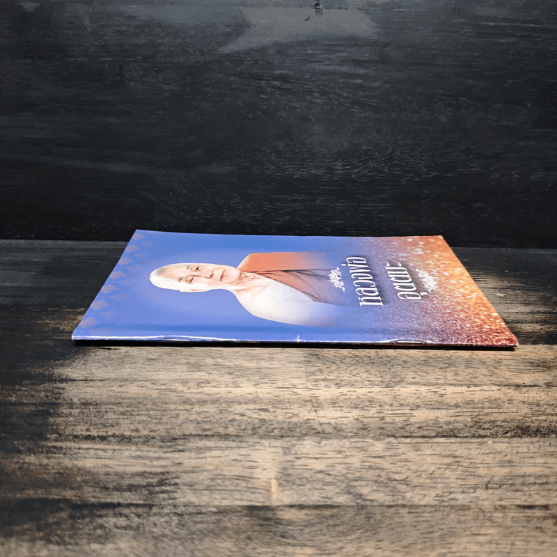 หลวงพ่ออุตตมะ