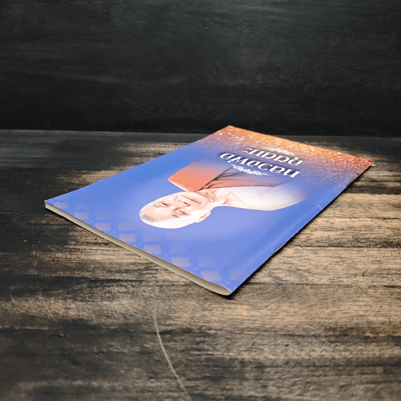 หลวงพ่ออุตตมะ