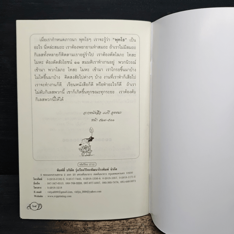 หลวงพ่ออุตตมะ