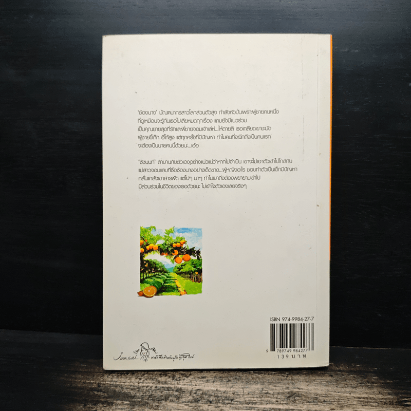 หัวใจอุ่นรัก - เกรซ