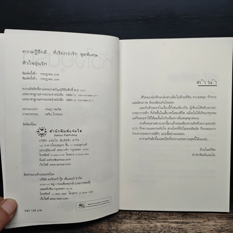 หัวใจอุ่นรัก - เกรซ